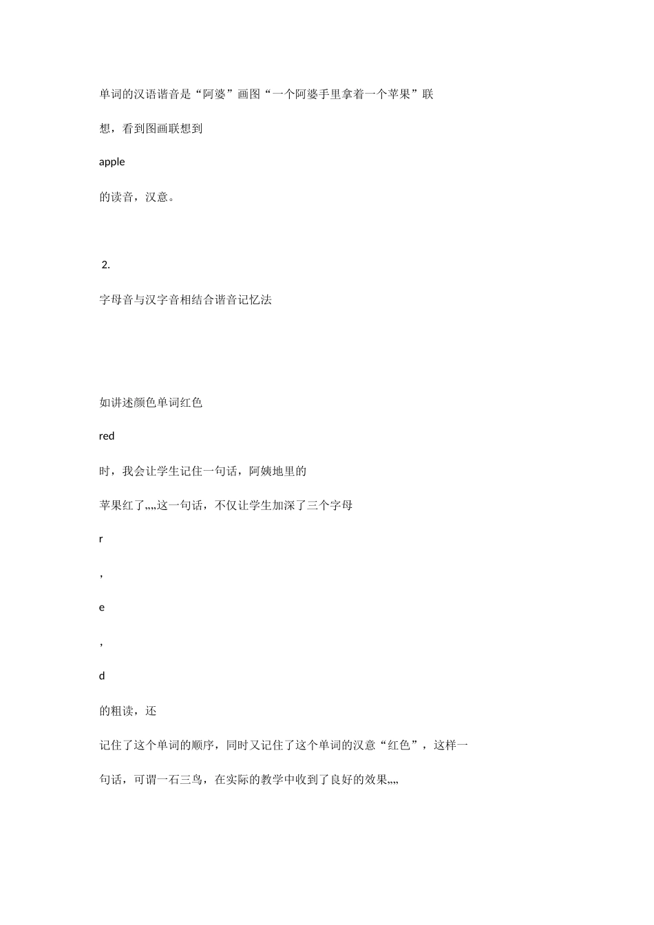 小学英语记忆法_第3页