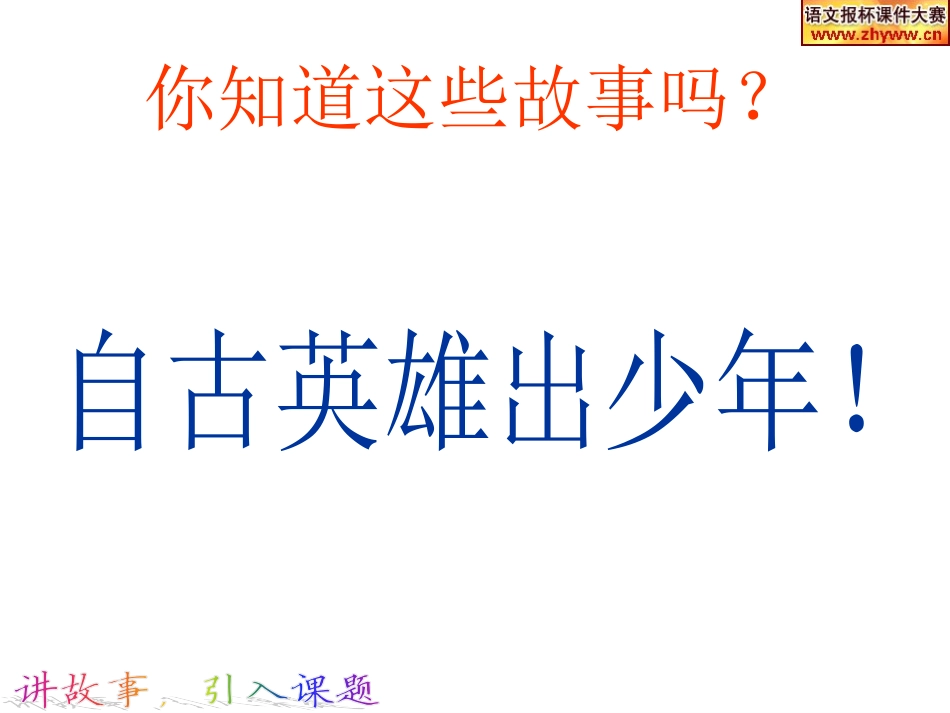 5世说新语两则的课件_第2页