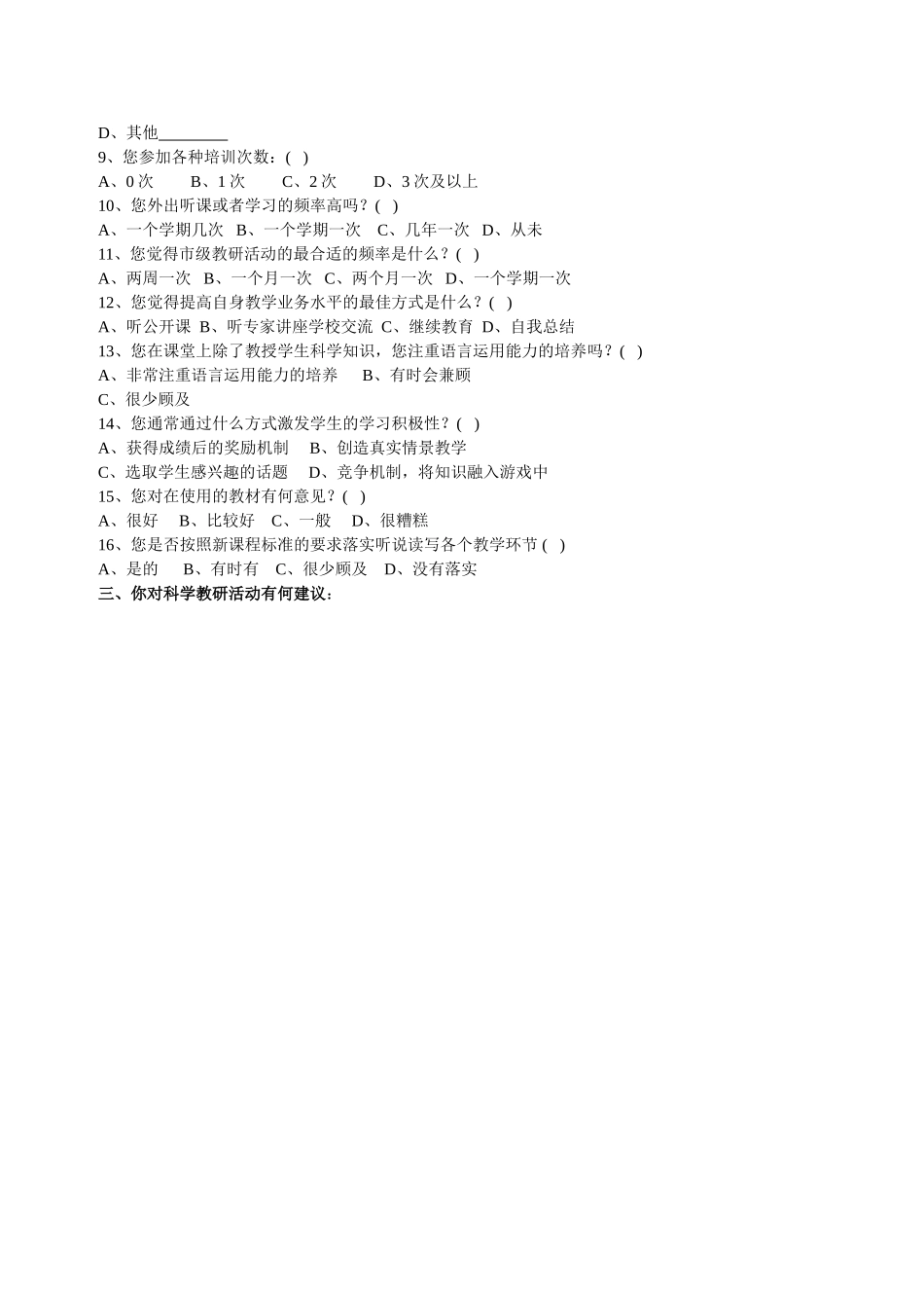 科学教师问卷调查_第2页