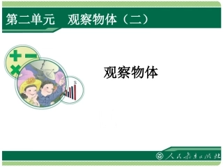 观察物体例12