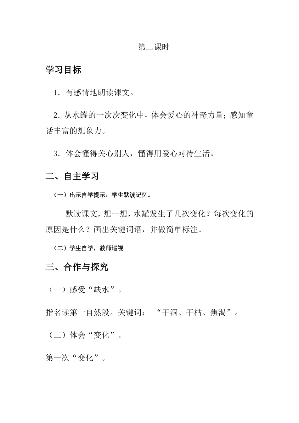 七颗钻石导学案_第3页