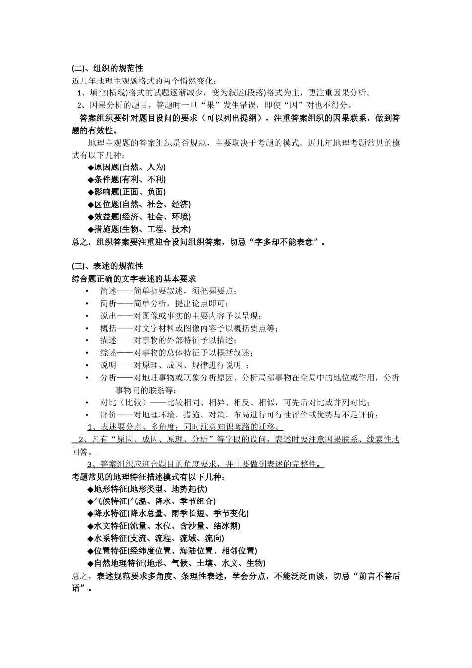 高考地理综合题答题规范_第2页