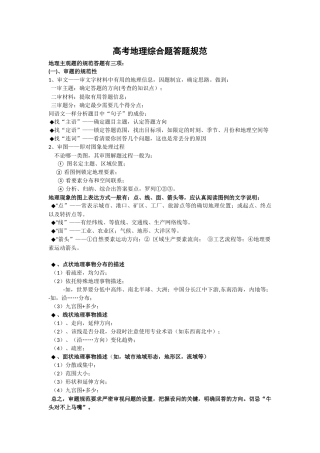 高考地理综合题答题规范