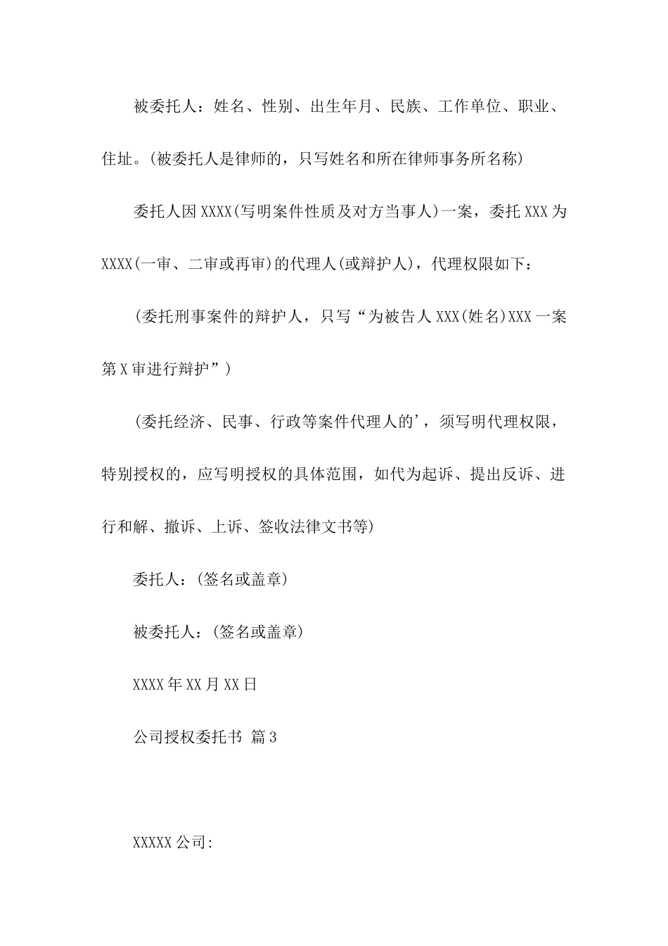公司授权委托书3篇_第3页