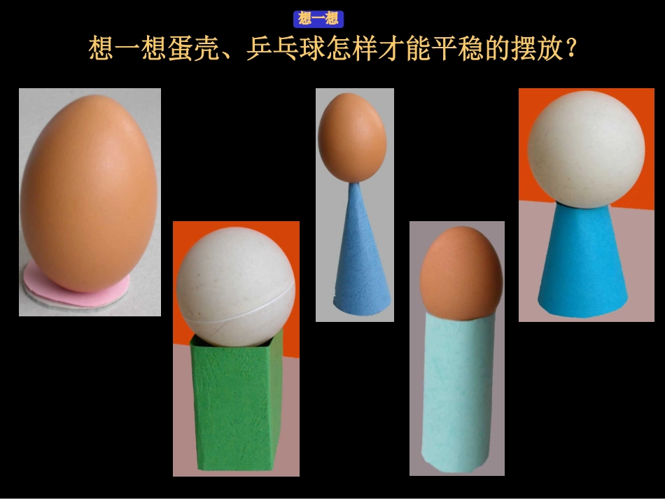 有趣的造型 (2)_第2页