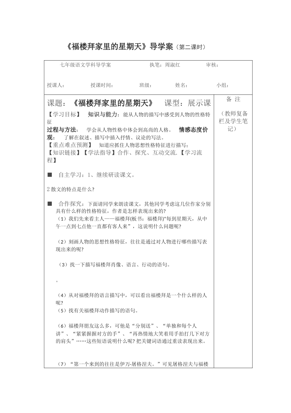 福楼拜家的星期天导学案第二课时_第1页