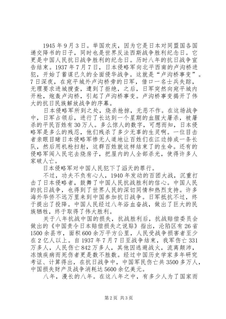 弘扬抗战精神致辞演讲稿_第2页