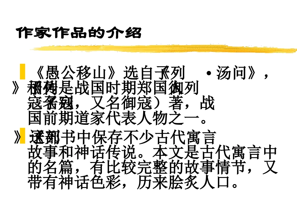 愚公移山课件_第2页