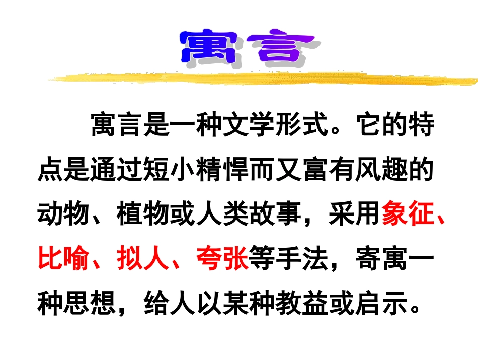 愚公移山课件_第3页