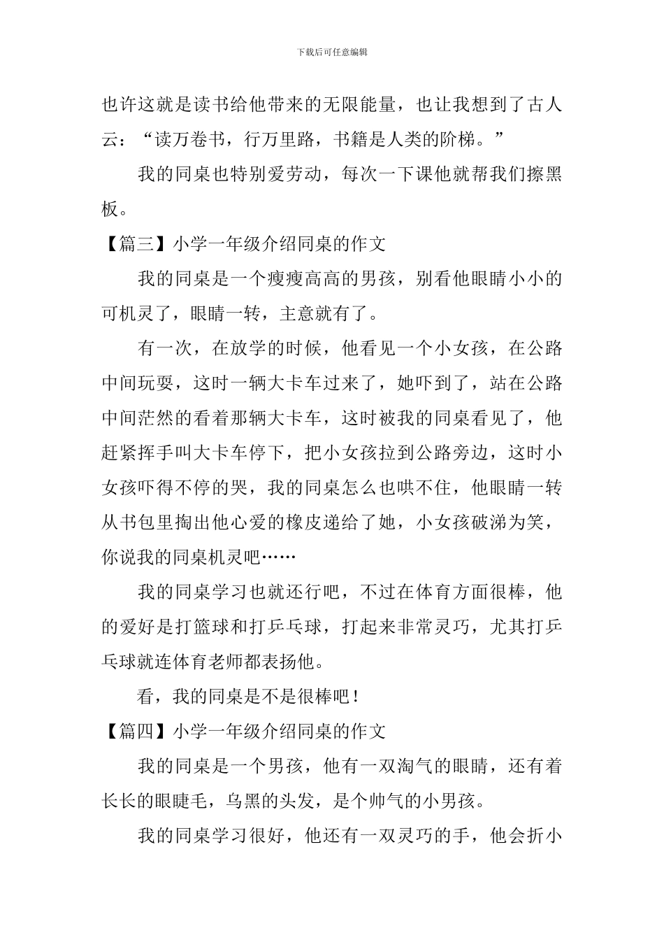 小学一年级介绍同桌的作文_第2页