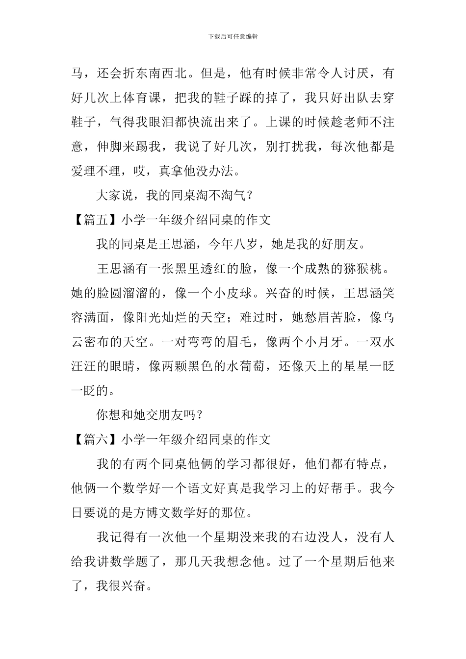 小学一年级介绍同桌的作文_第3页