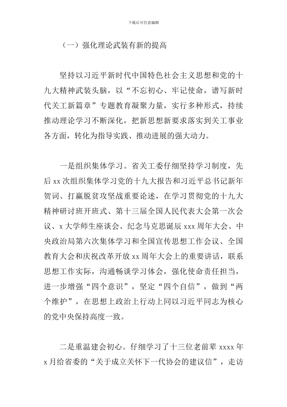 在全省2024年关工委工作会议上的讲话_第2页