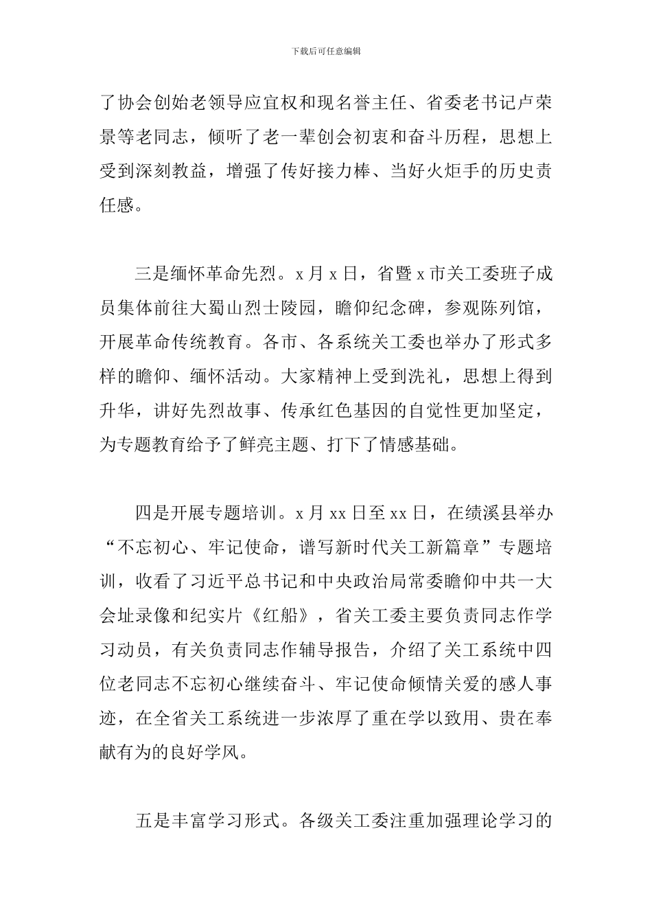 在全省2024年关工委工作会议上的讲话_第3页