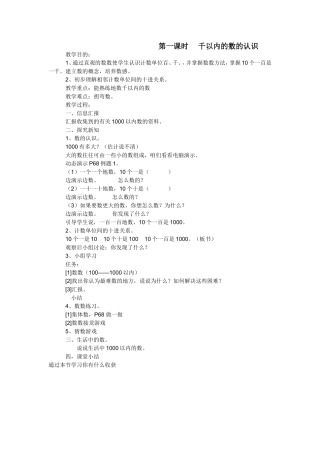 千以内的数的认识教学设计