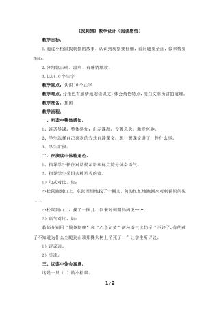 快乐读书屋三找刺猬