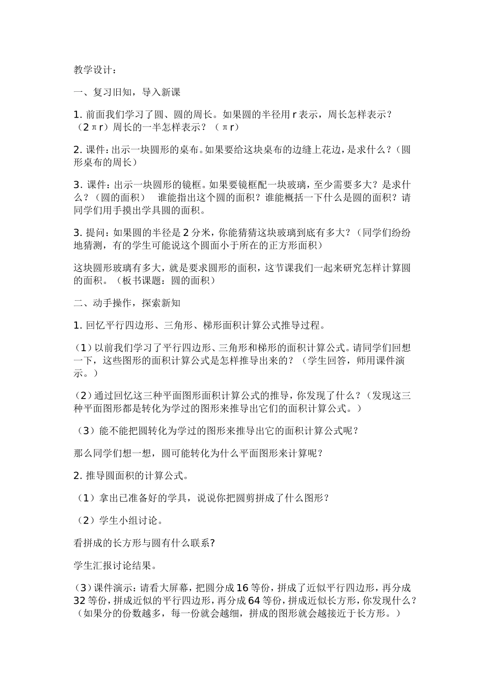 人教版六年级圆面积教学设计_第2页