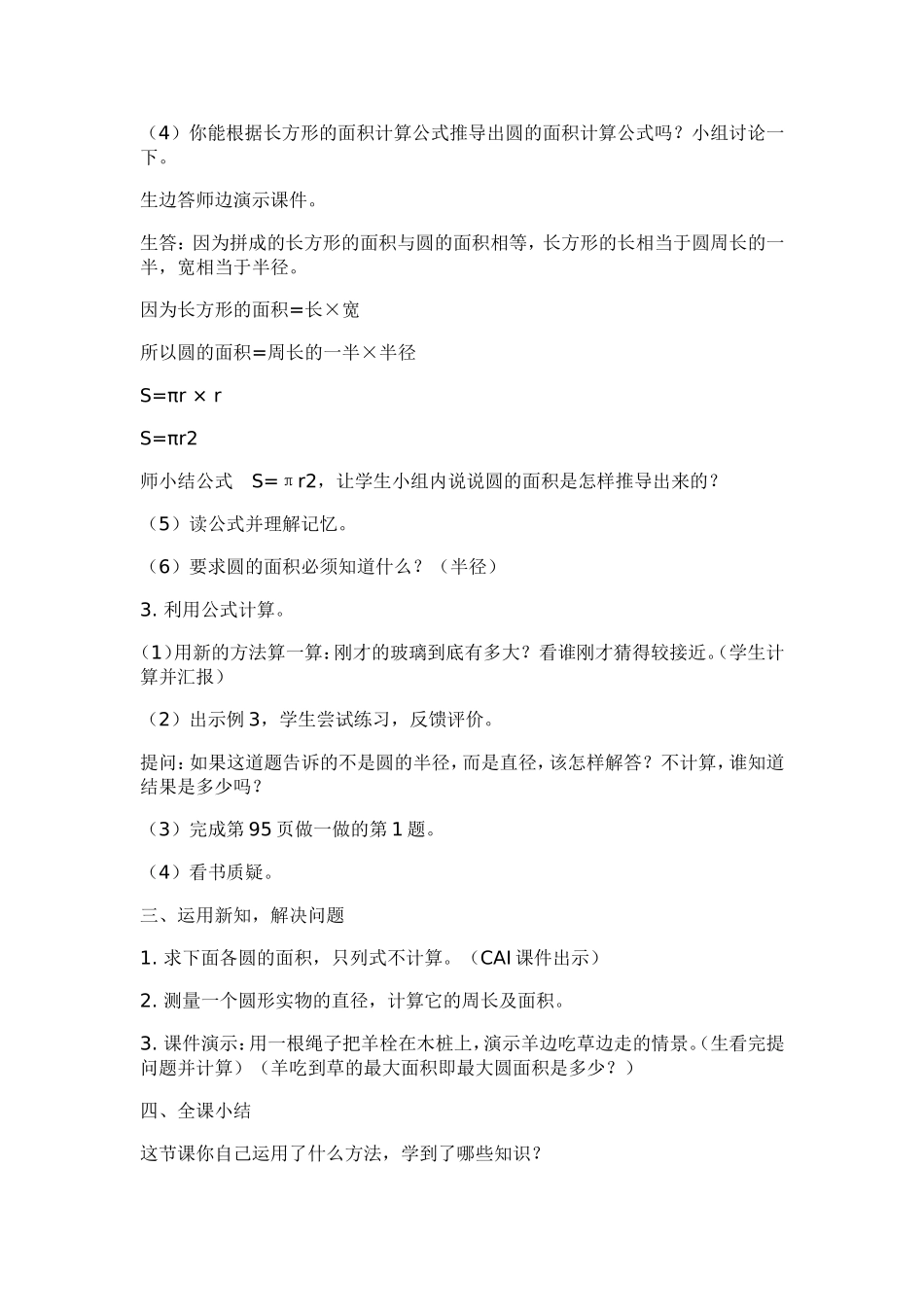 人教版六年级圆面积教学设计_第3页