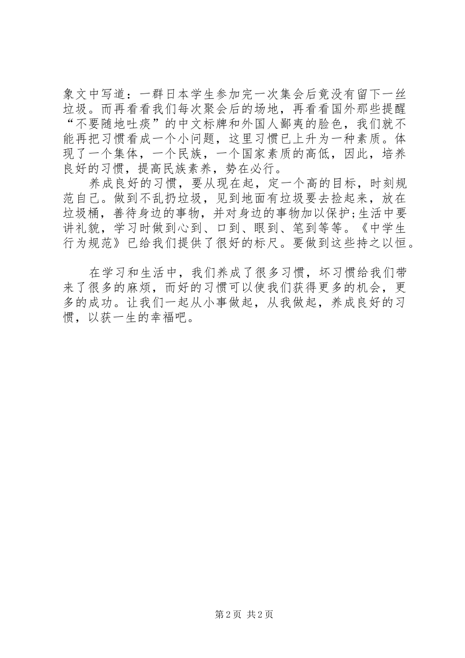 关于学生的演讲_第2页