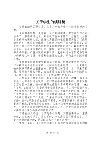 关于学生的演讲