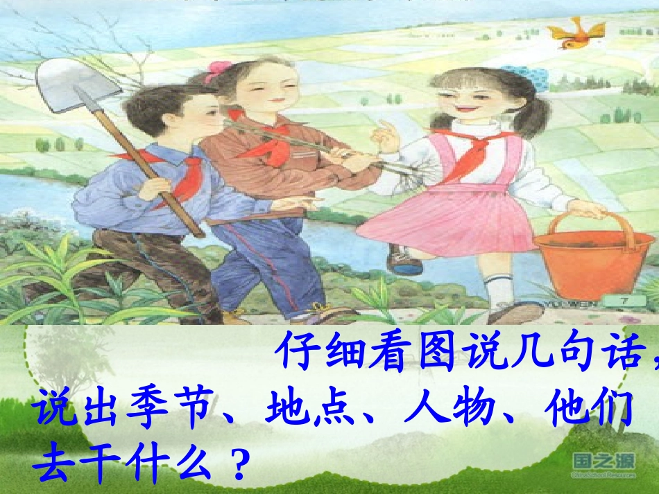 走我们去植树_第2页