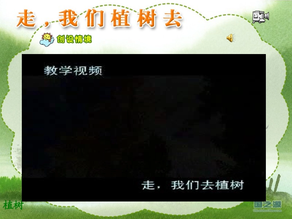 走我们去植树_第3页