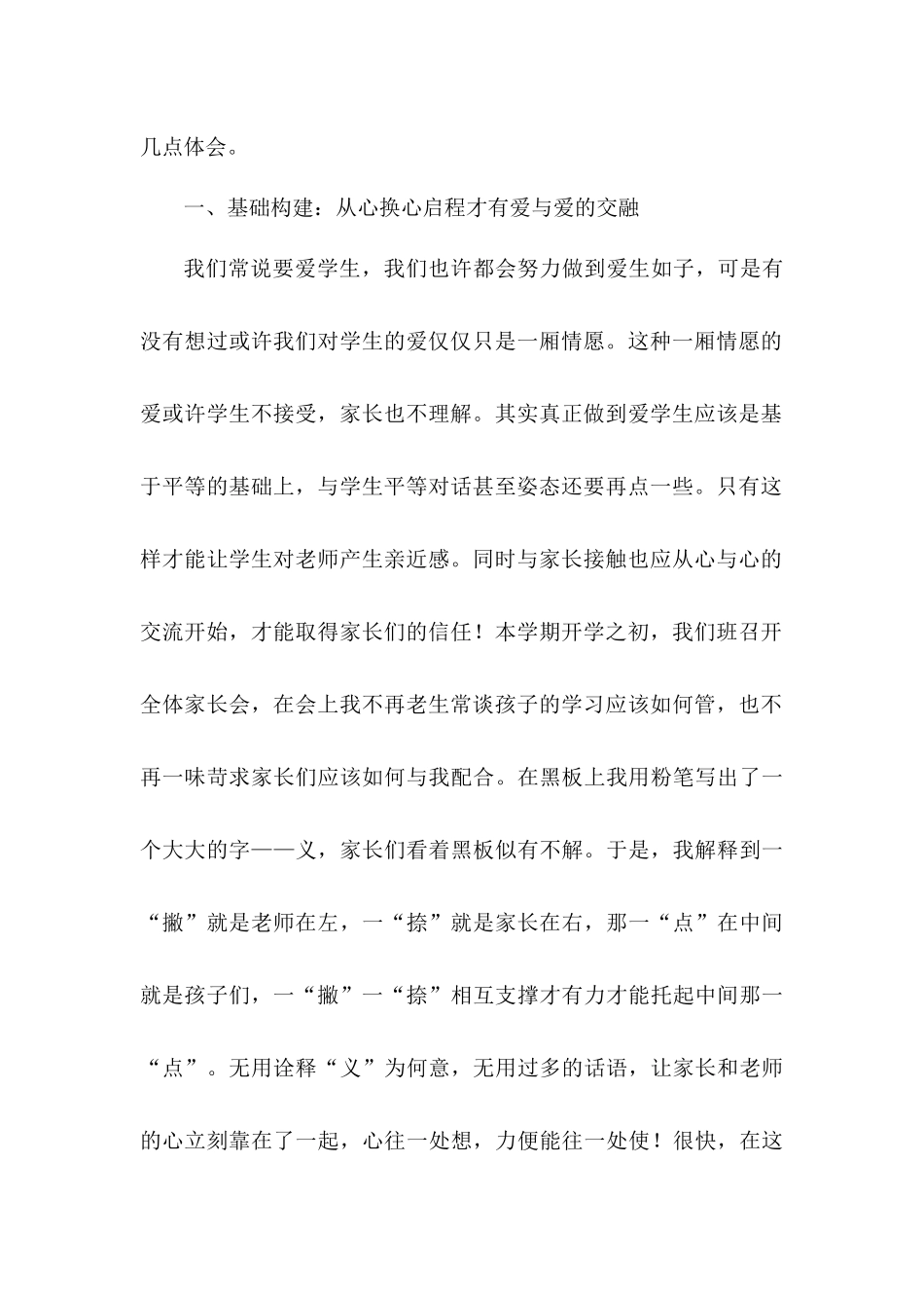 夏慧君班主任总结1_第2页