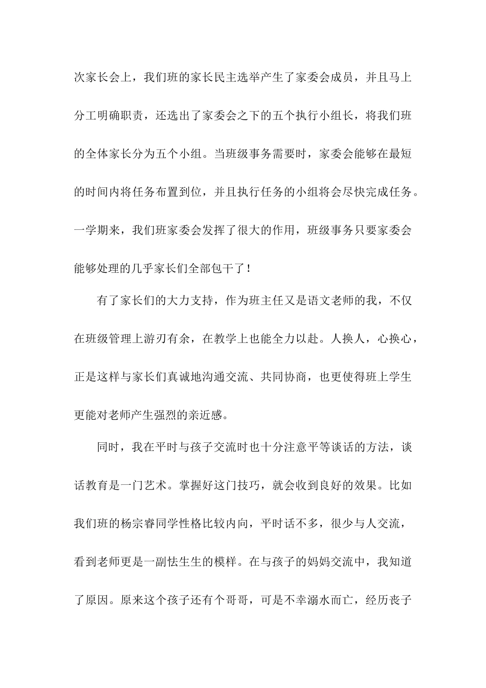 夏慧君班主任总结1_第3页