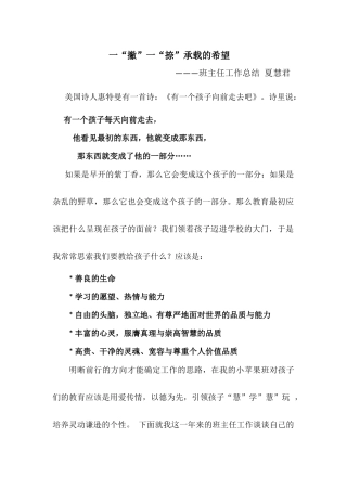 夏慧君班主任总结1