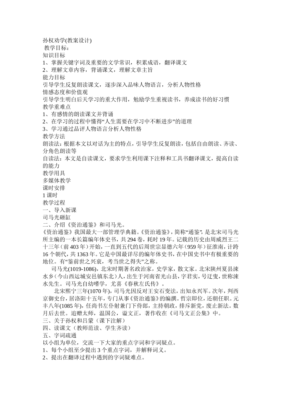 孙权劝学 (3)_第1页