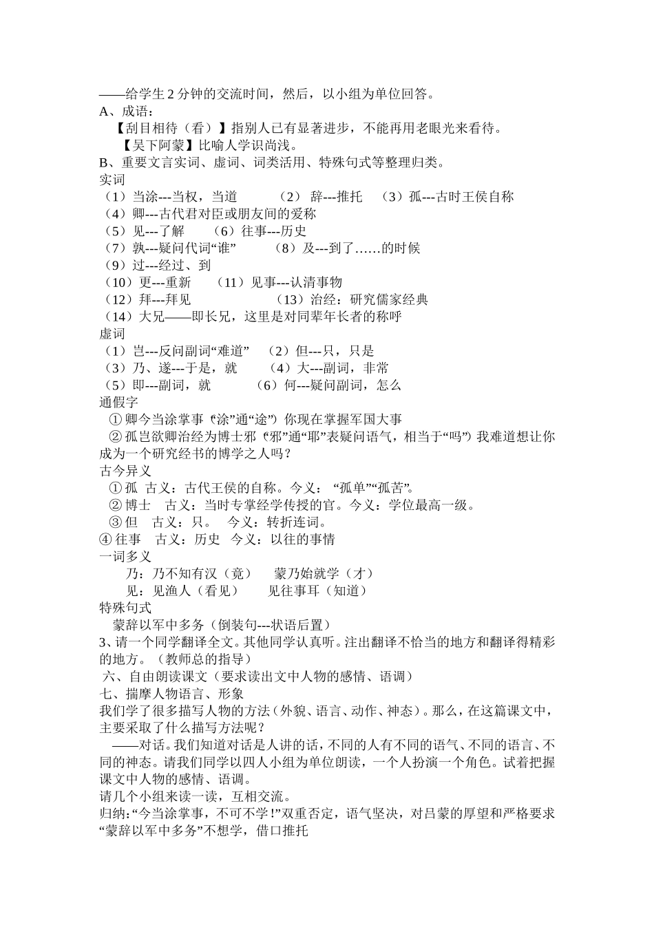 孙权劝学 (3)_第2页