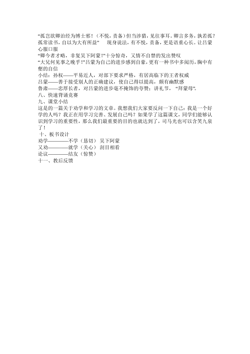 孙权劝学 (3)_第3页