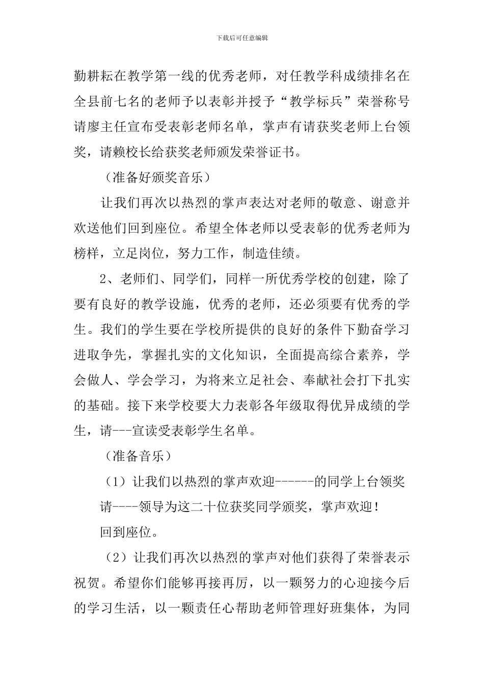 小学开学时的简短讲话集锦例子_第2页