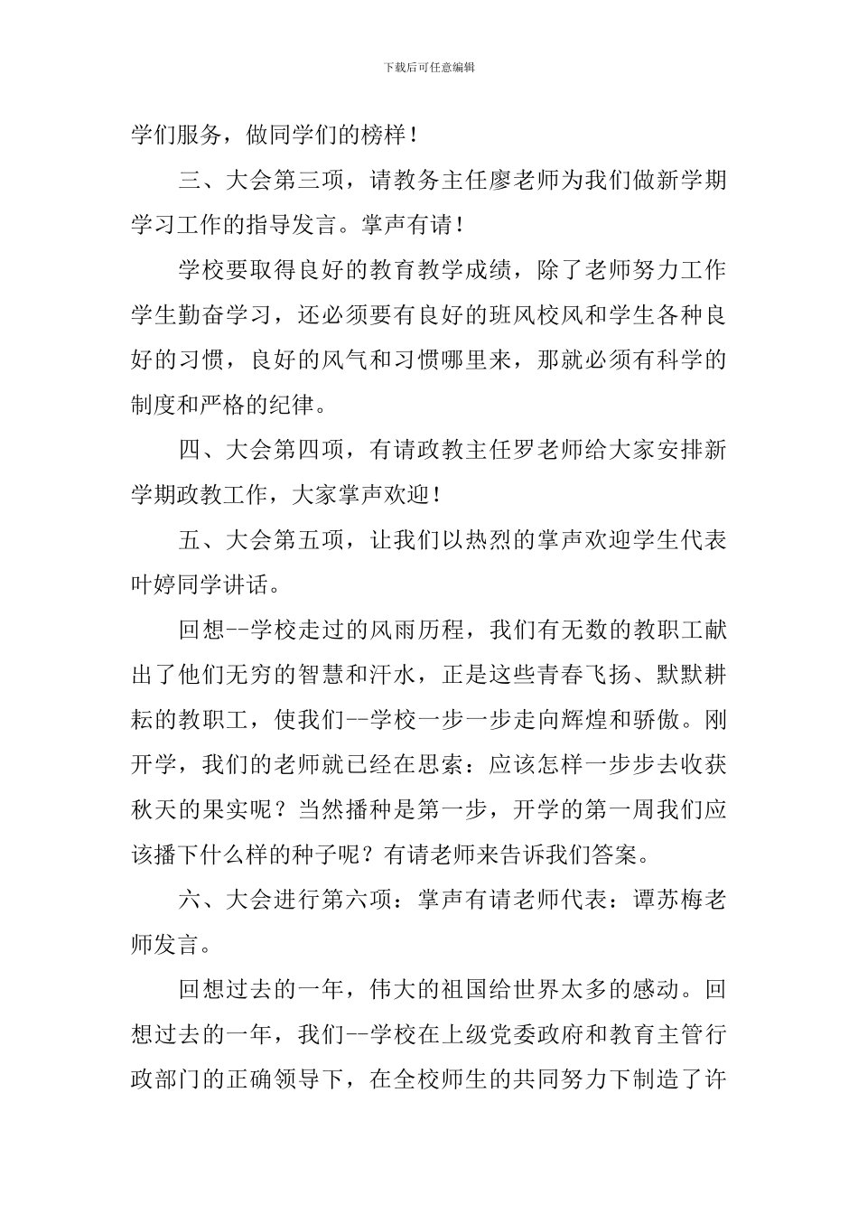 小学开学时的简短讲话集锦例子_第3页