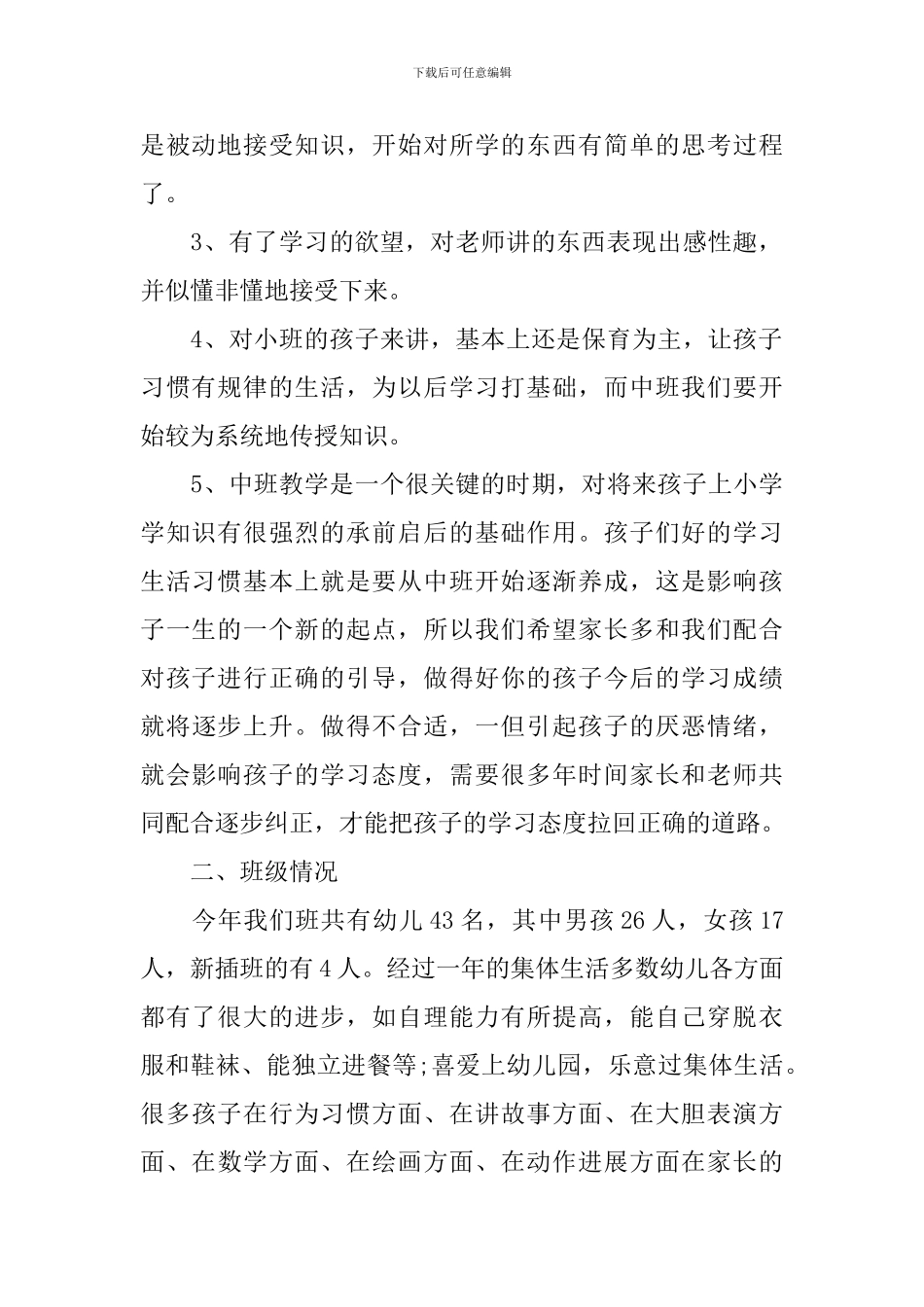 幼儿园中班新生家长会发言稿_第2页