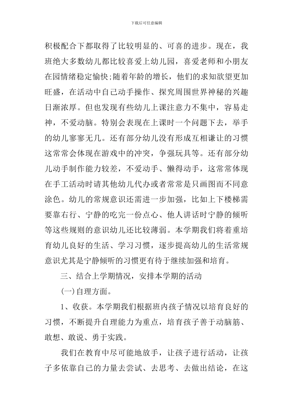 幼儿园中班新生家长会发言稿_第3页