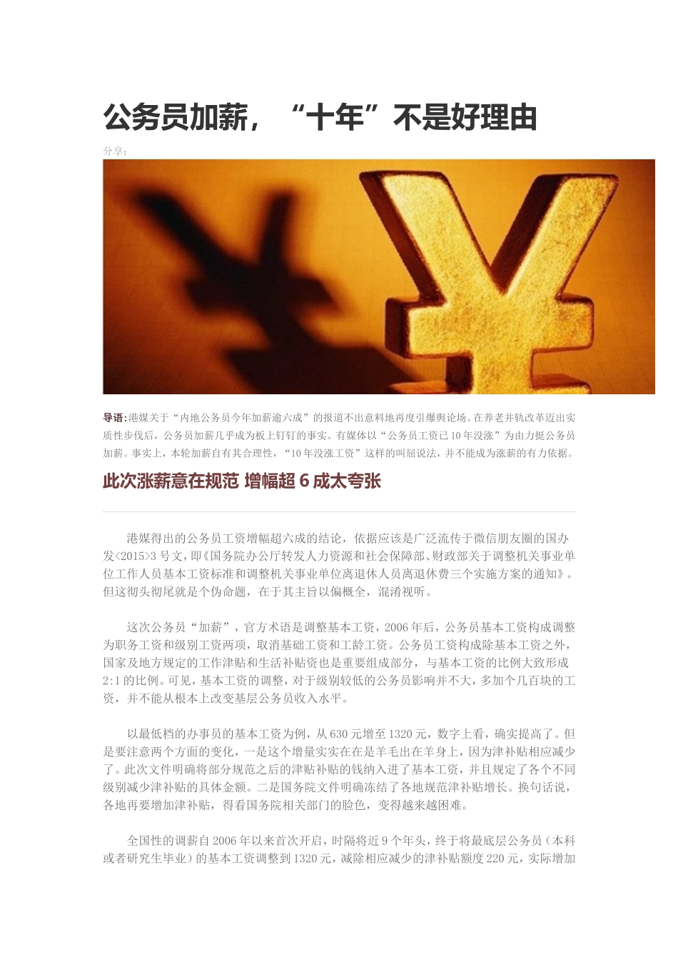 公务员加薪讨论_第1页