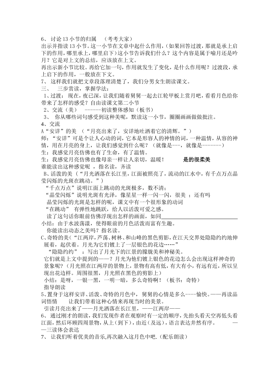 望月第一课时_第2页