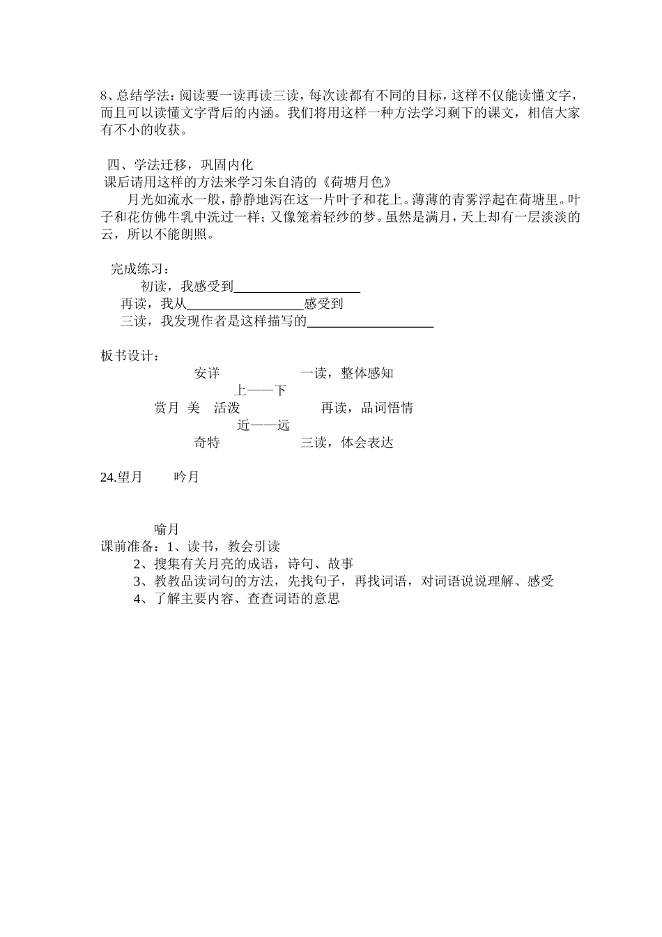 望月第一课时_第3页