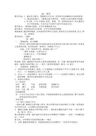 望月第一课时