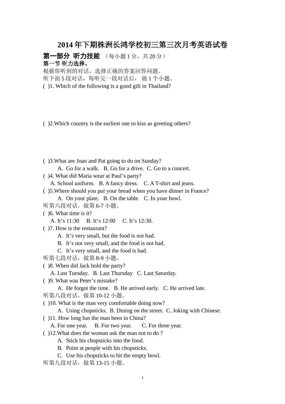2014年下期株洲长鸿学校初三第三次月考英语试卷_第1页