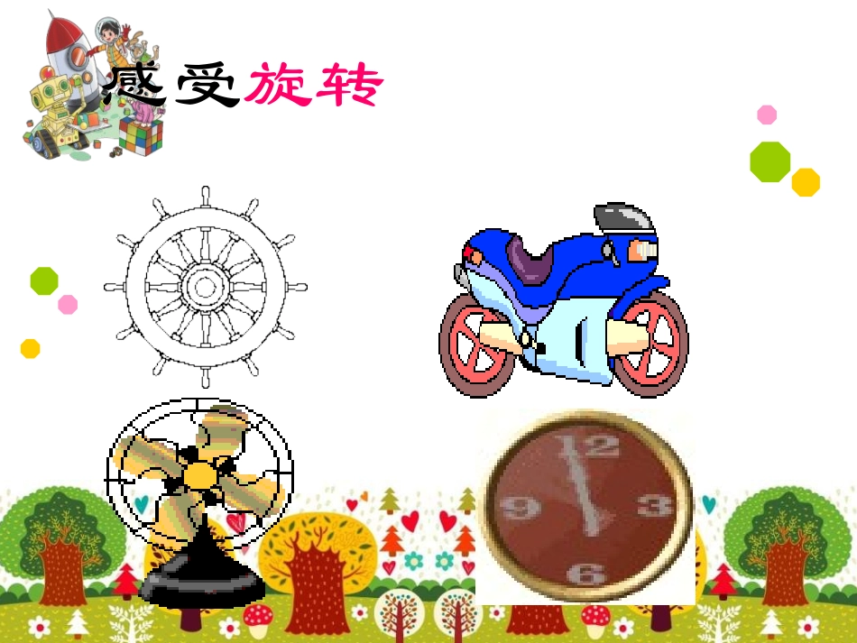 图形的旋转一_第2页