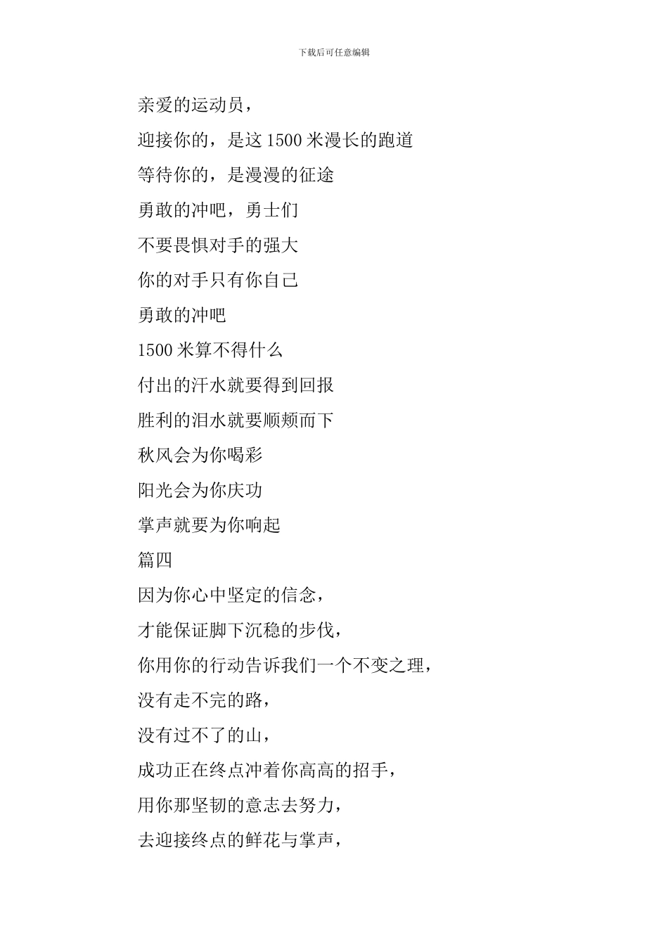 1500米运动会通讯稿六篇_第2页