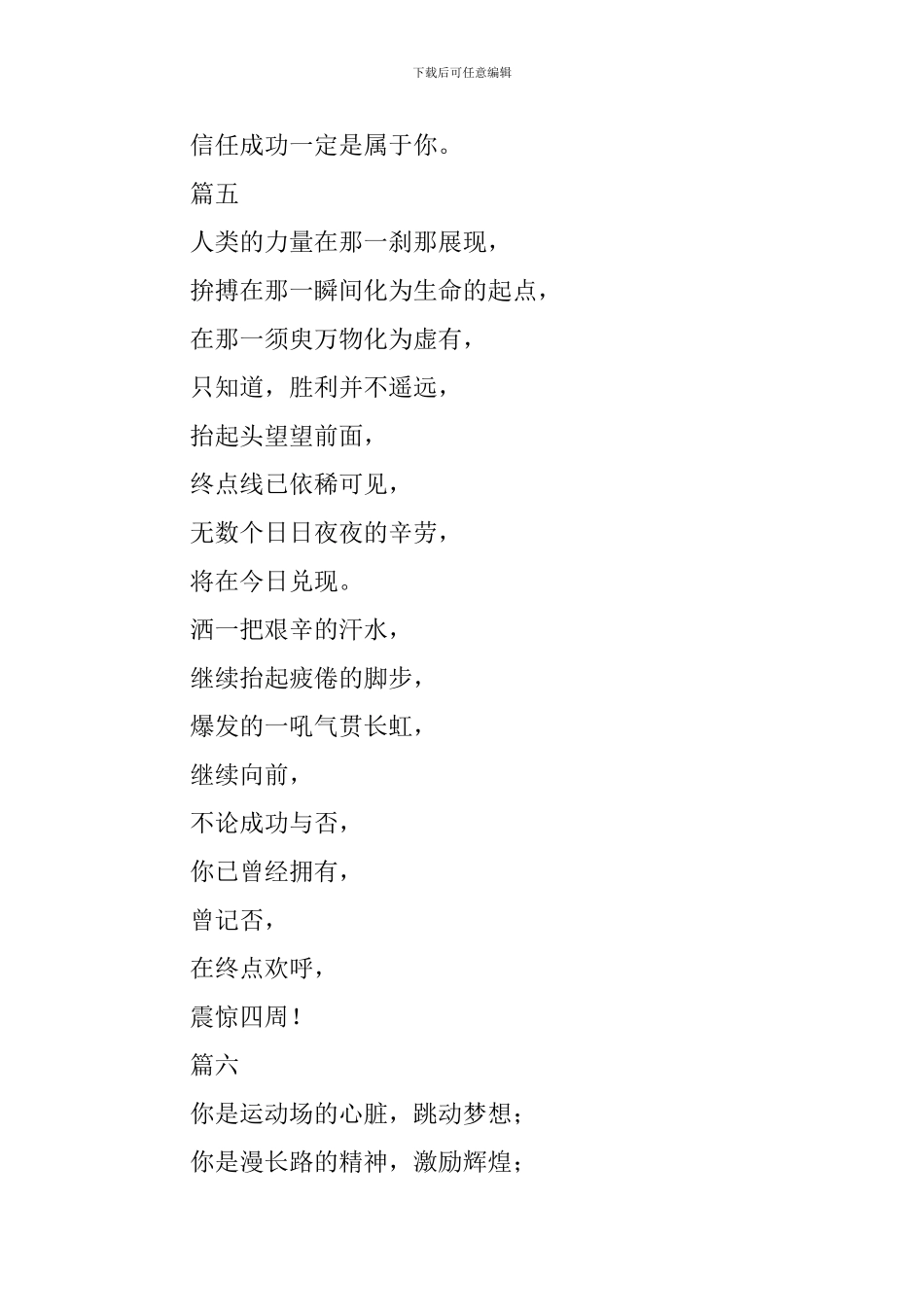 1500米运动会通讯稿六篇_第3页
