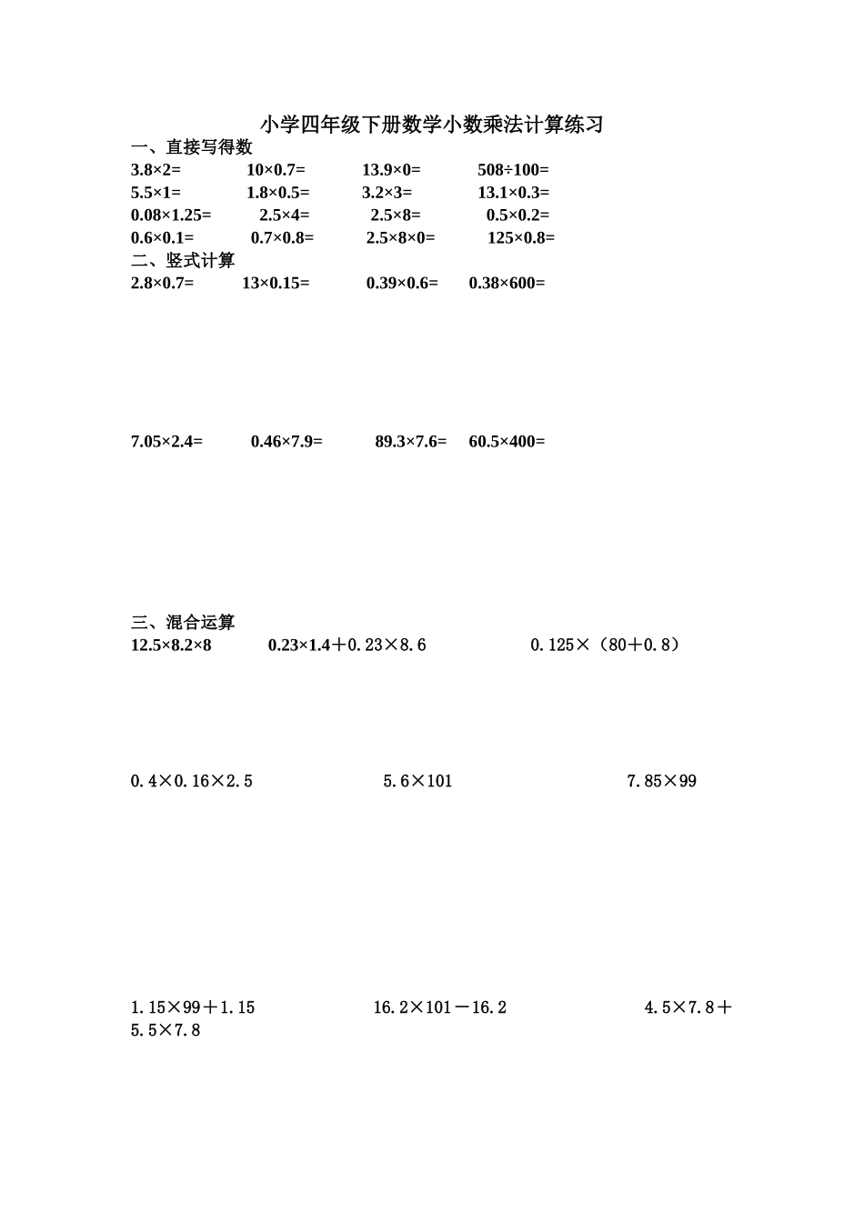 小学四年级下册数学小数乘法计算练习4_第1页