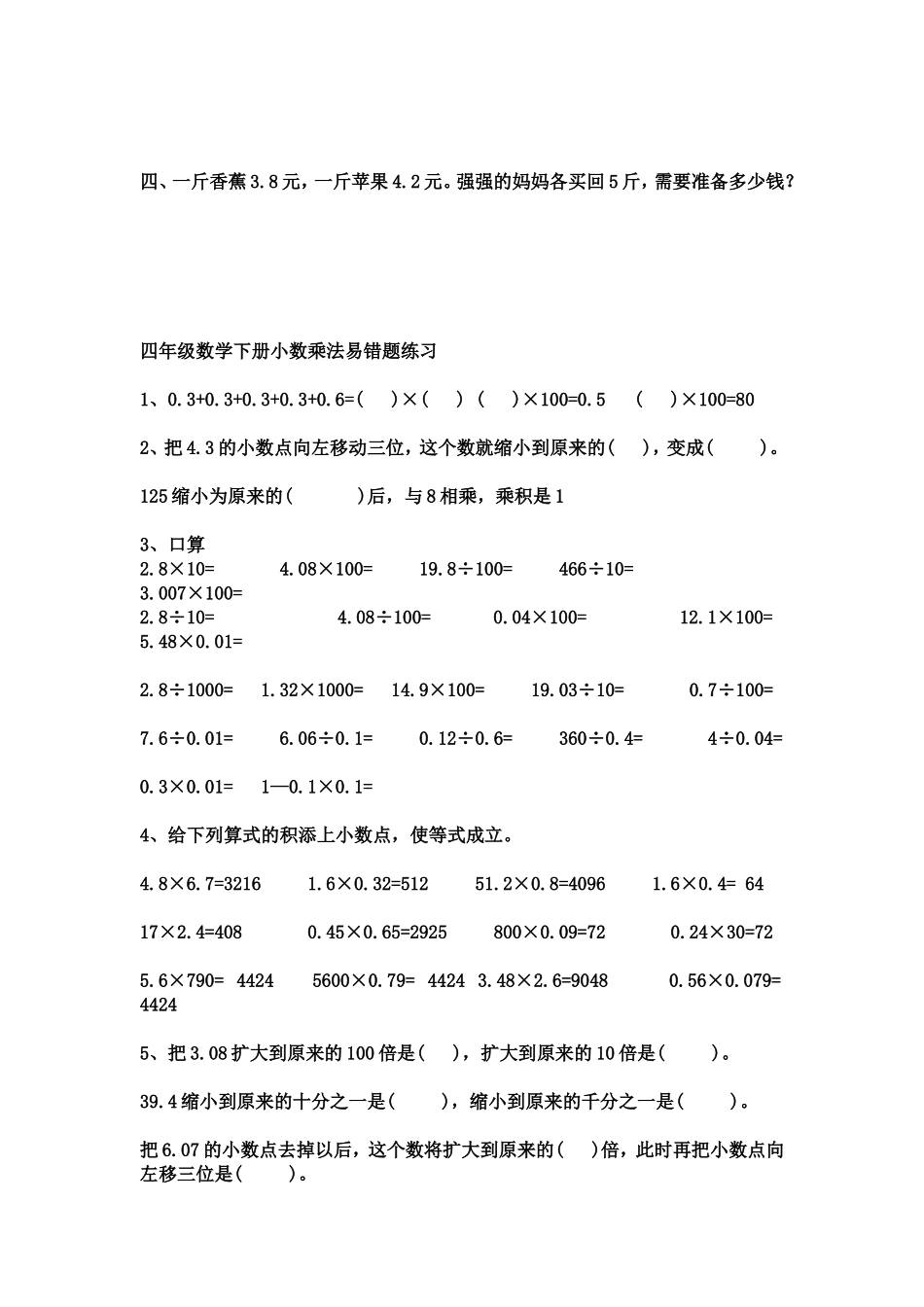 小学四年级下册数学小数乘法计算练习4_第2页
