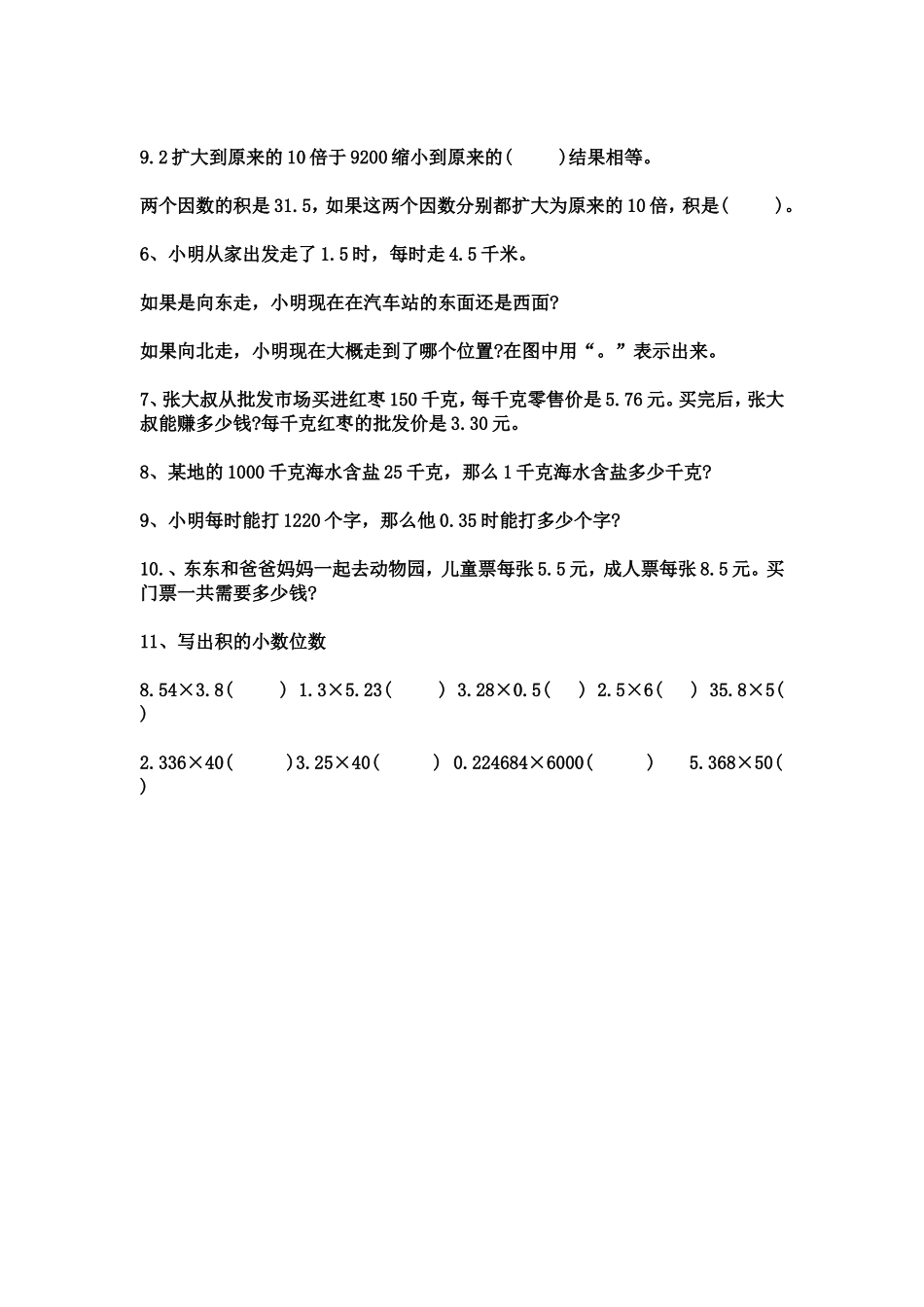 小学四年级下册数学小数乘法计算练习4_第3页