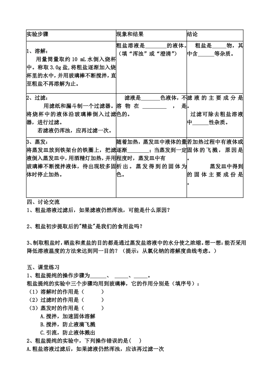 实验活动《粗盐中难溶性杂质的去除》教案_第2页