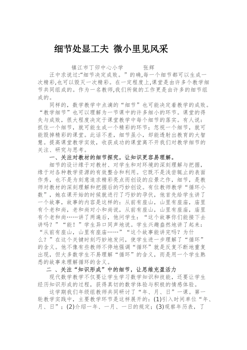 细节处显工夫微笑里见风采_第1页