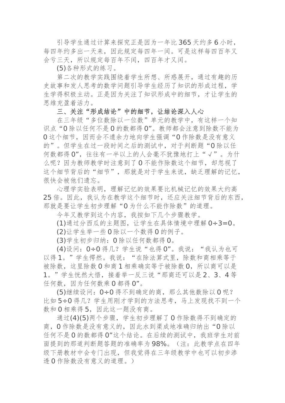 细节处显工夫微笑里见风采_第3页