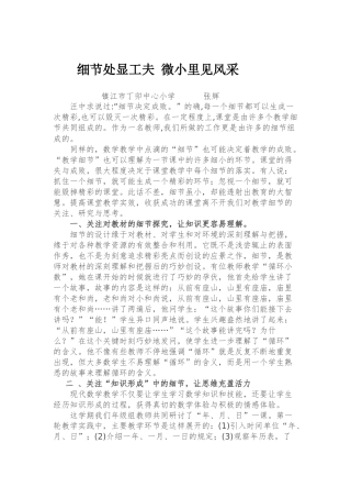 细节处显工夫微笑里见风采